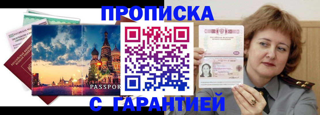 купить прописку в Навашино